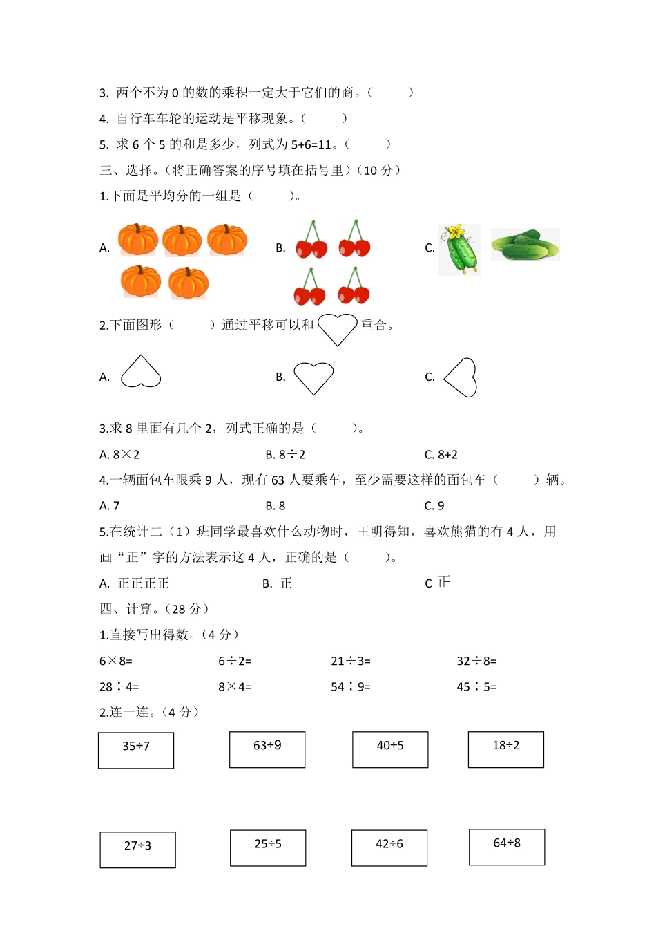 【高频考点易错】2021-2022年数学二年级下册 期中综合模拟卷人教版，含答案.pdf_第2页