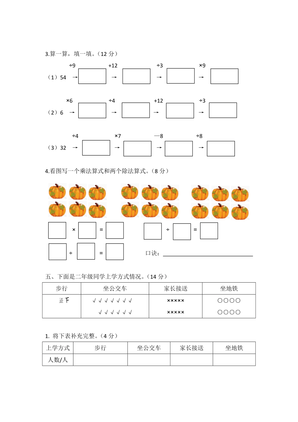 【高频考点易错】2021-2022年数学二年级下册 期中综合模拟卷人教版，含答案.pdf_第3页