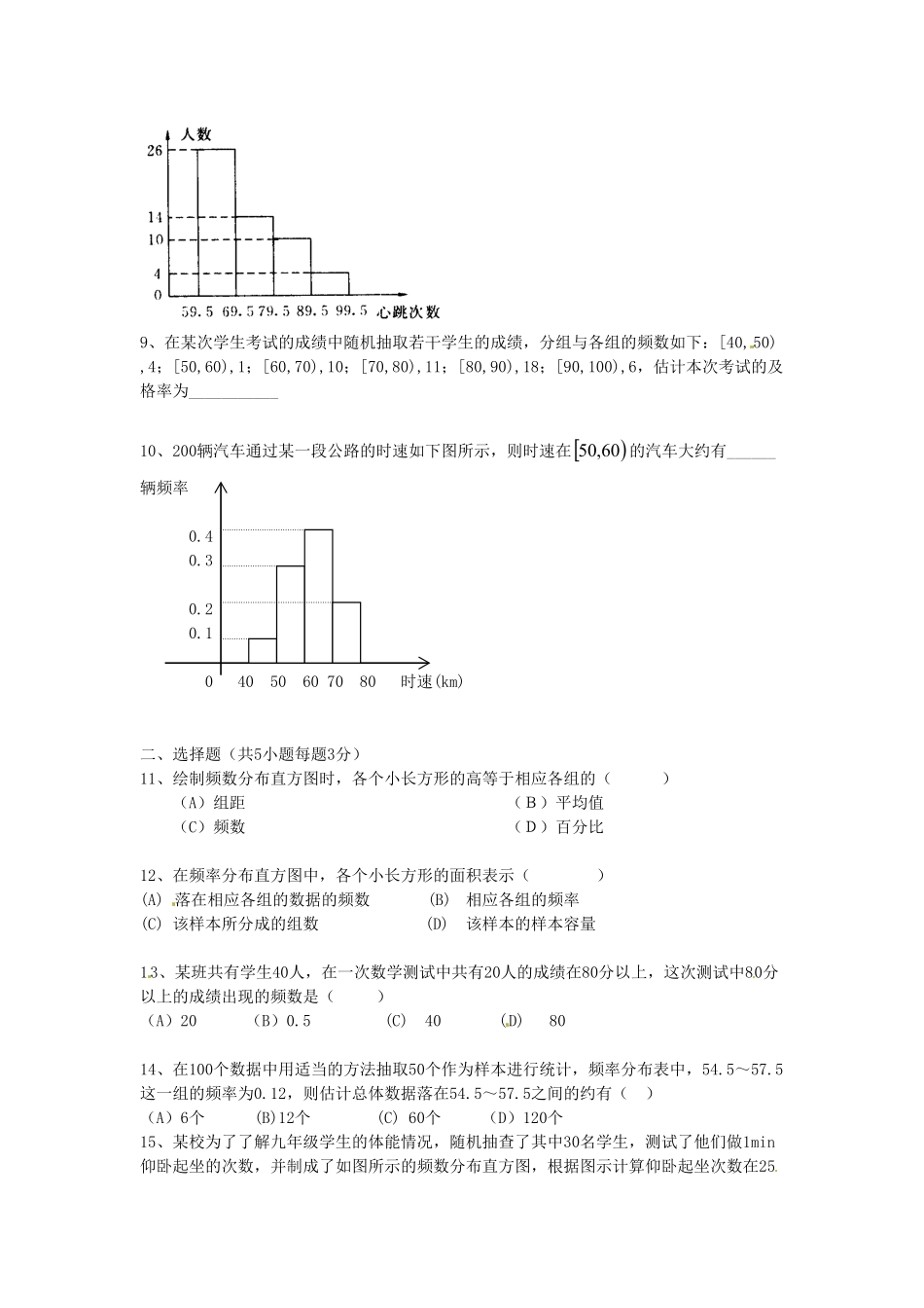 部编数学七年级下册10.2 直方图 检测题3含答案.pdf_第2页