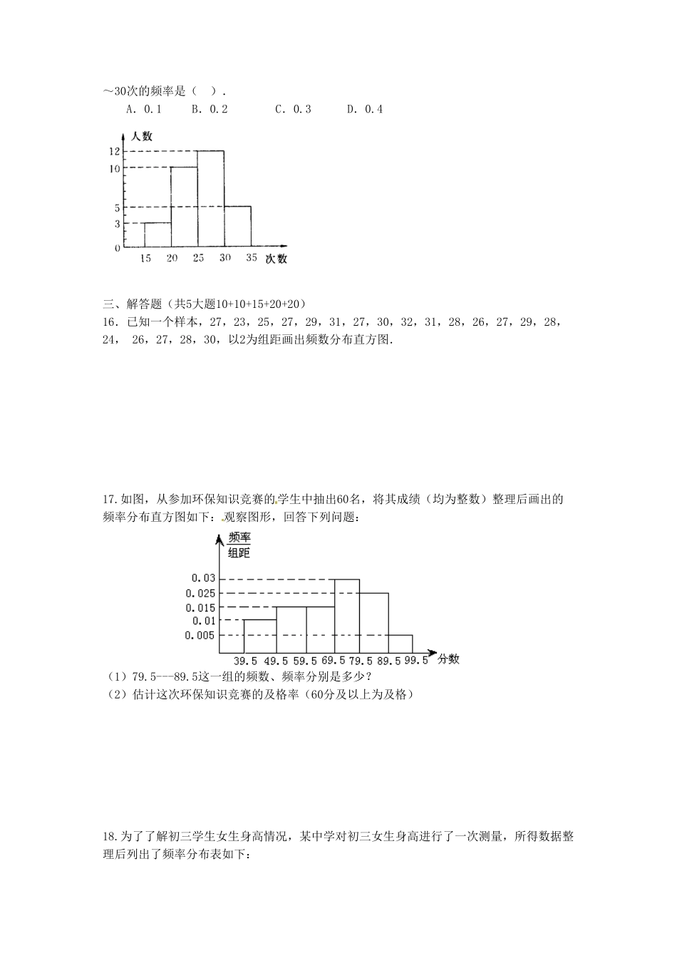 部编数学七年级下册10.2 直方图 检测题3含答案.pdf_第3页