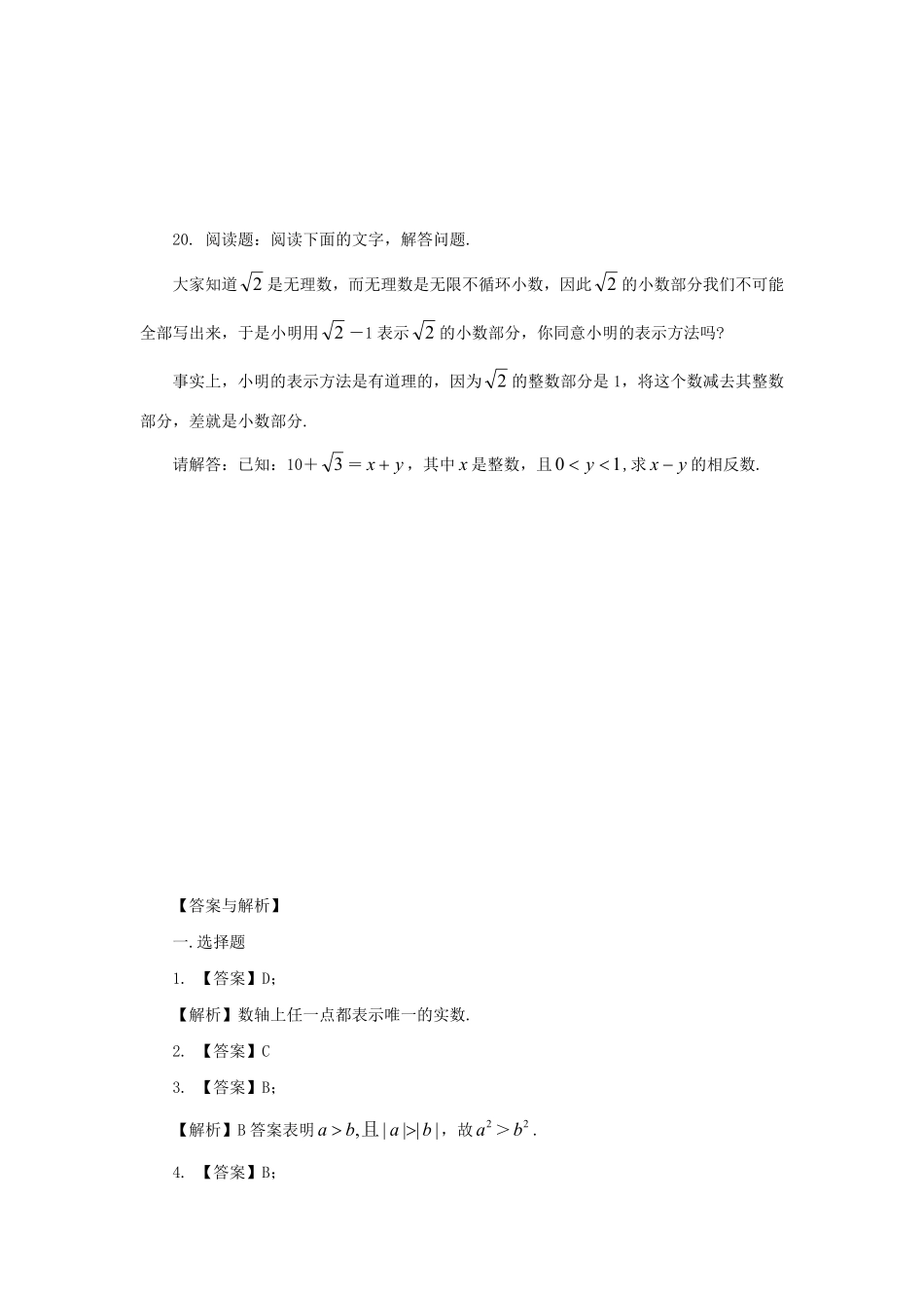 七年级下册数学第六章第四节试卷及答案人教版.pdf_第2页