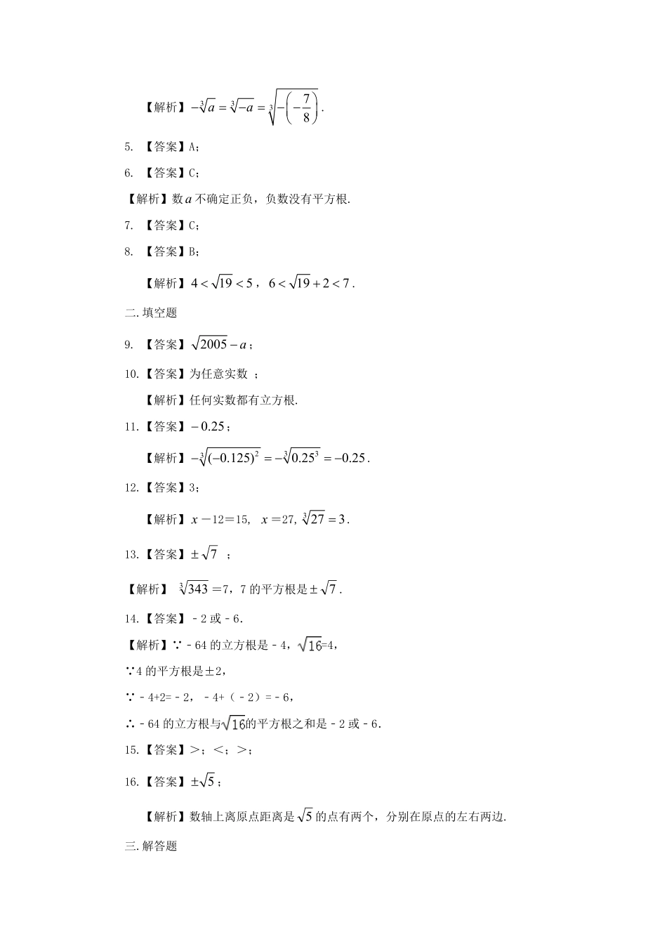 七年级下册数学第六章第四节试卷及答案人教版.pdf_第3页