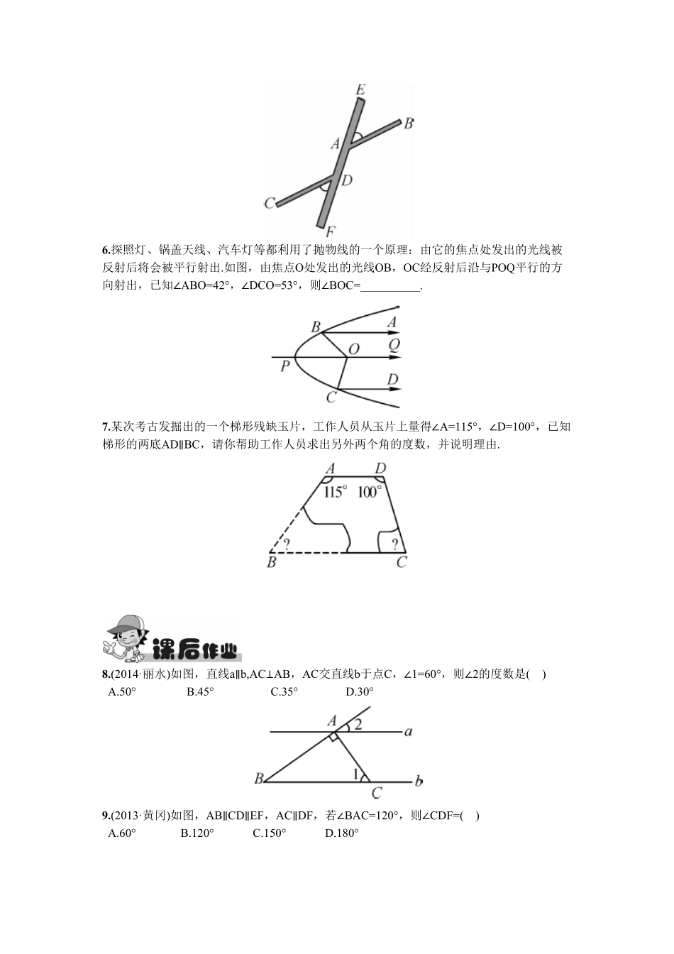 部编数学七年级下册5.3.1平行线的性质第1课时平行线的性质含答案.pdf_第3页