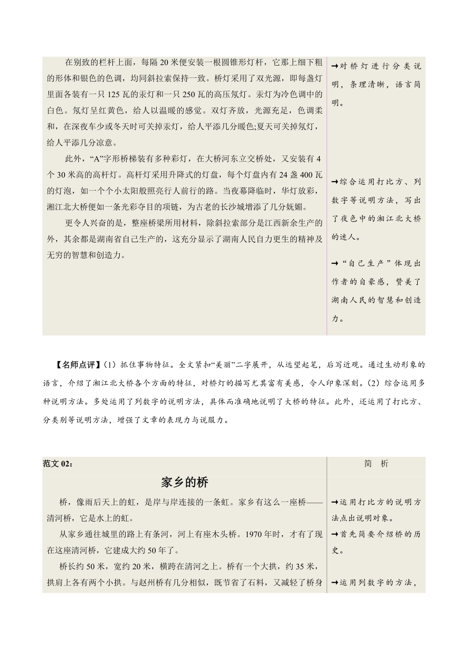 八年级上册语文部编版课时练第五单元 写作 说明事物要抓住特征-试卷配答案.pdf_第1页