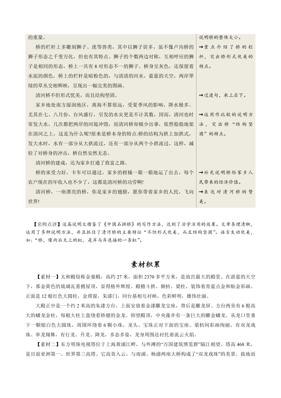 八年级上册语文部编版课时练第五单元 写作 说明事物要抓住特征-试卷配答案.pdf_第2页