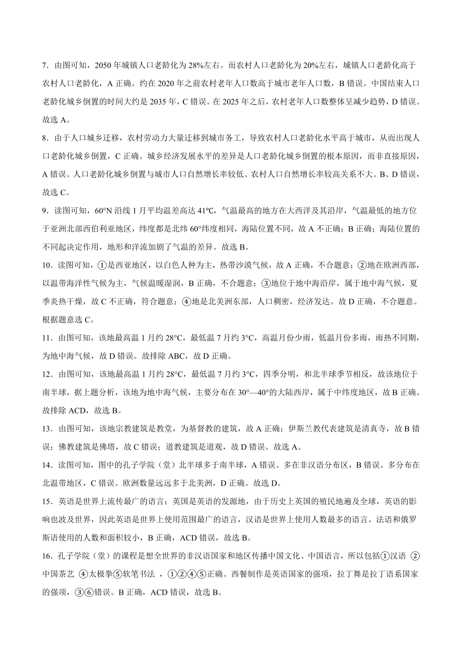 2022年全国名校七年级单元测试仿真卷-地理卷十三全解全析含答案.pdf_第2页