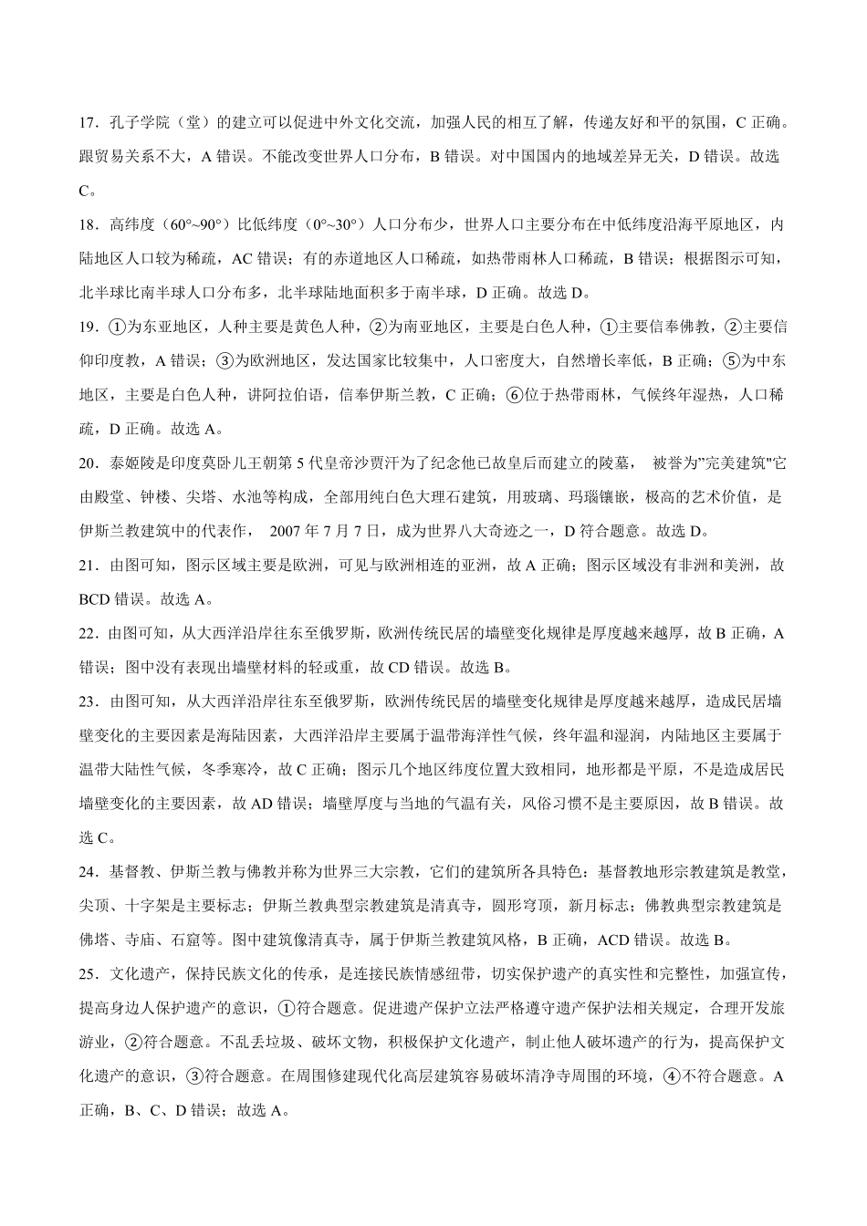 2022年全国名校七年级单元测试仿真卷-地理卷十三全解全析含答案.pdf_第3页