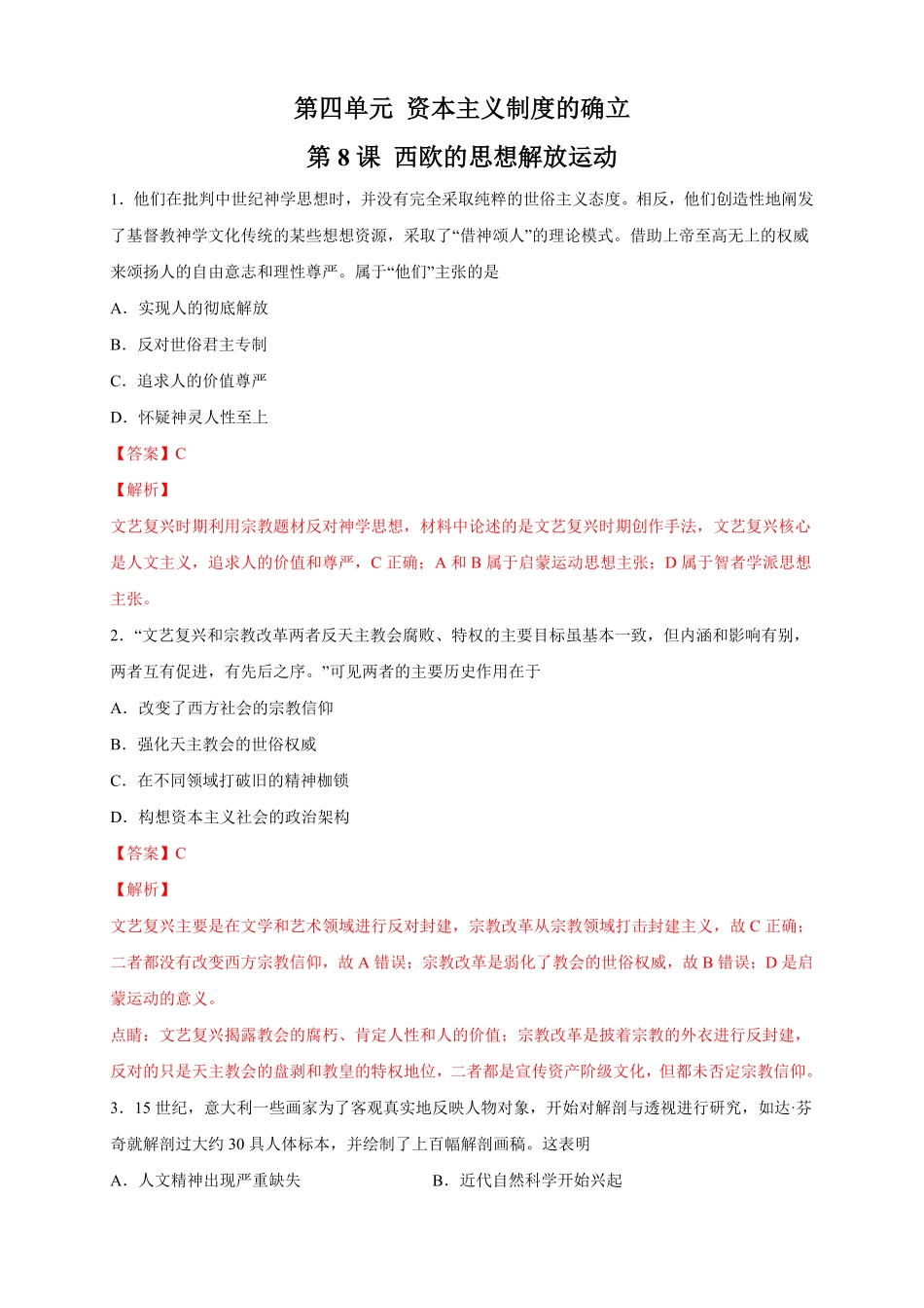 高中试卷-【新教材精创】第08课 西欧的思想解放运动 练习2(含答案).pdf_第1页