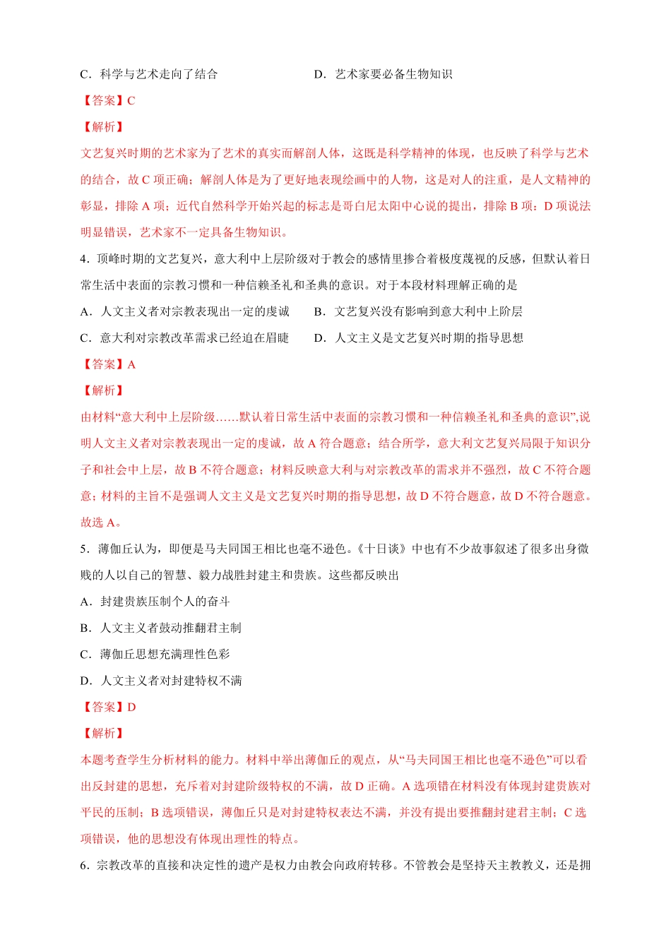 高中试卷-【新教材精创】第08课 西欧的思想解放运动 练习2(含答案).pdf_第2页