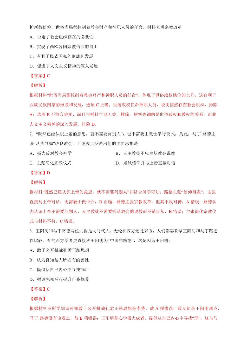 高中试卷-【新教材精创】第08课 西欧的思想解放运动 练习2(含答案).pdf_第3页