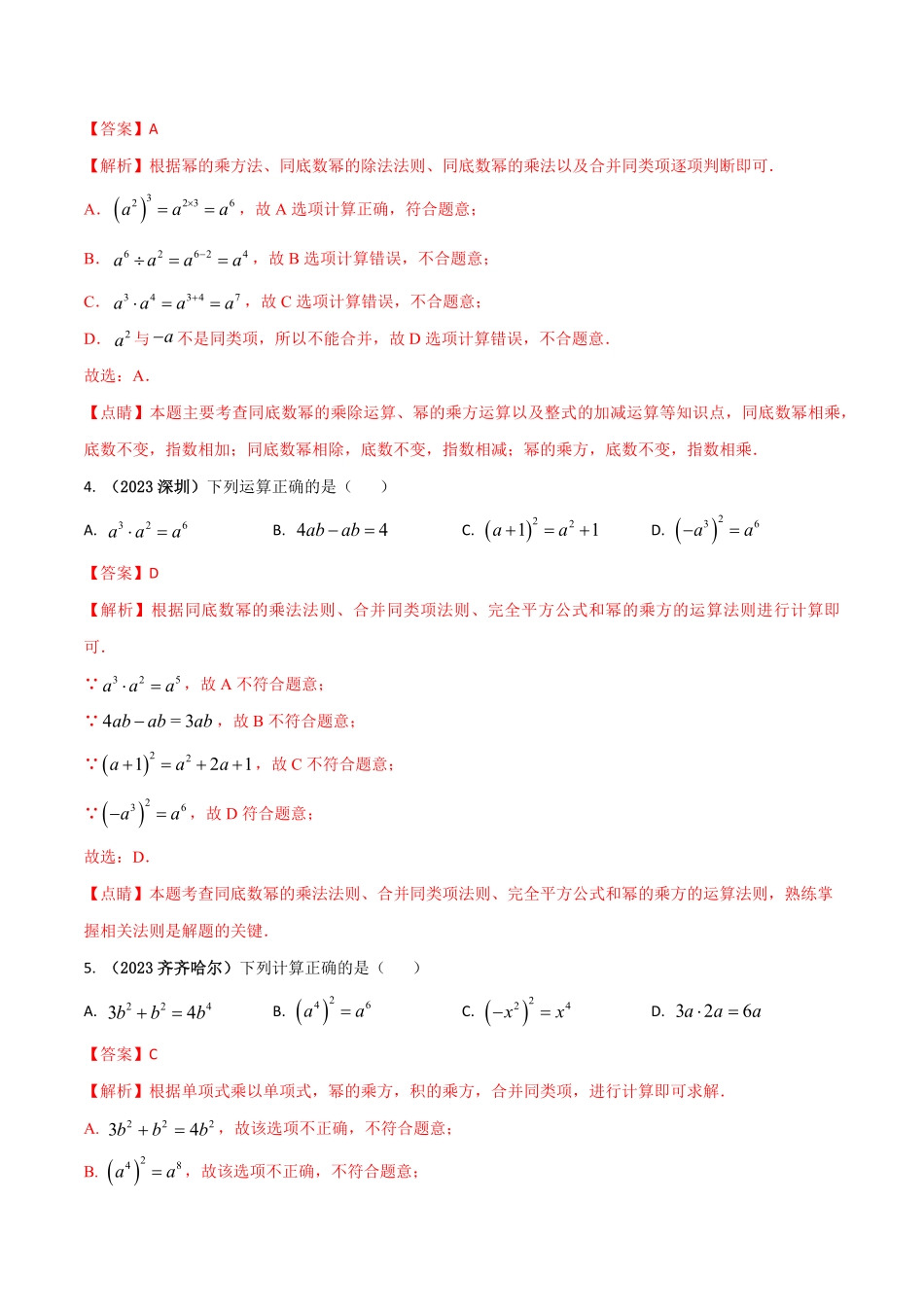 部编数学八年级上册专题11整式的运算含幂问题解析版含答案.pdf_第2页