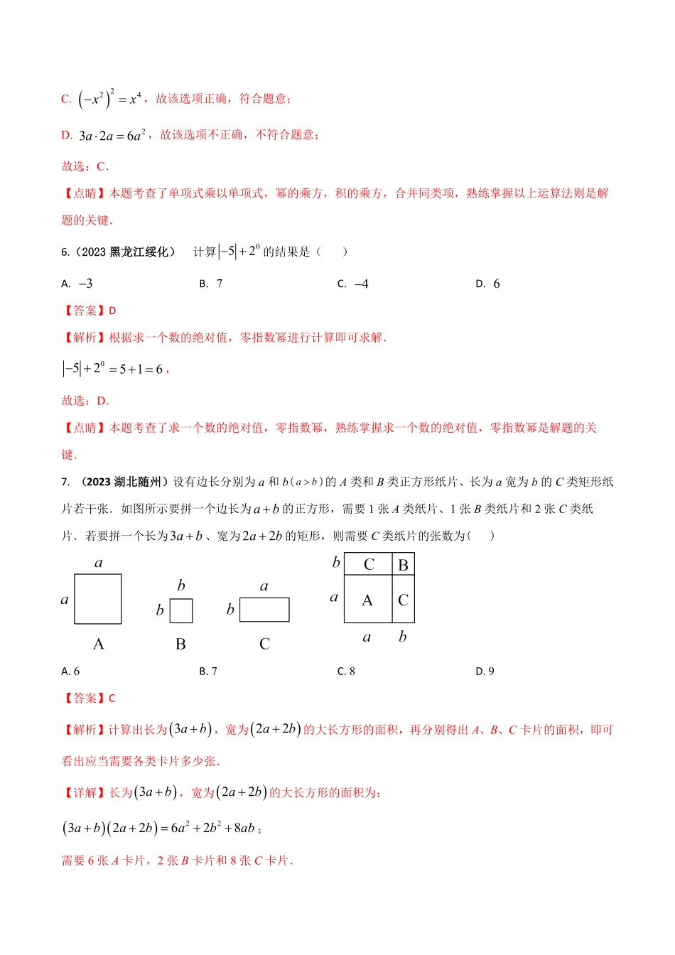 部编数学八年级上册专题11整式的运算含幂问题解析版含答案.pdf_第3页
