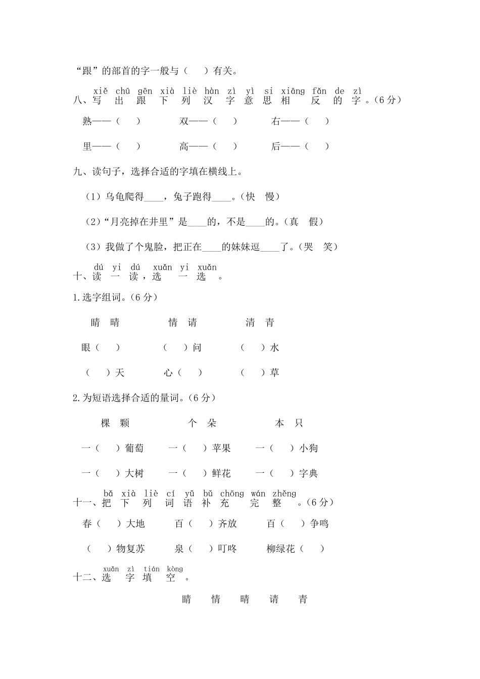 部编版一年级语文下册期末复习字形字义【含答案】.pdf_第3页
