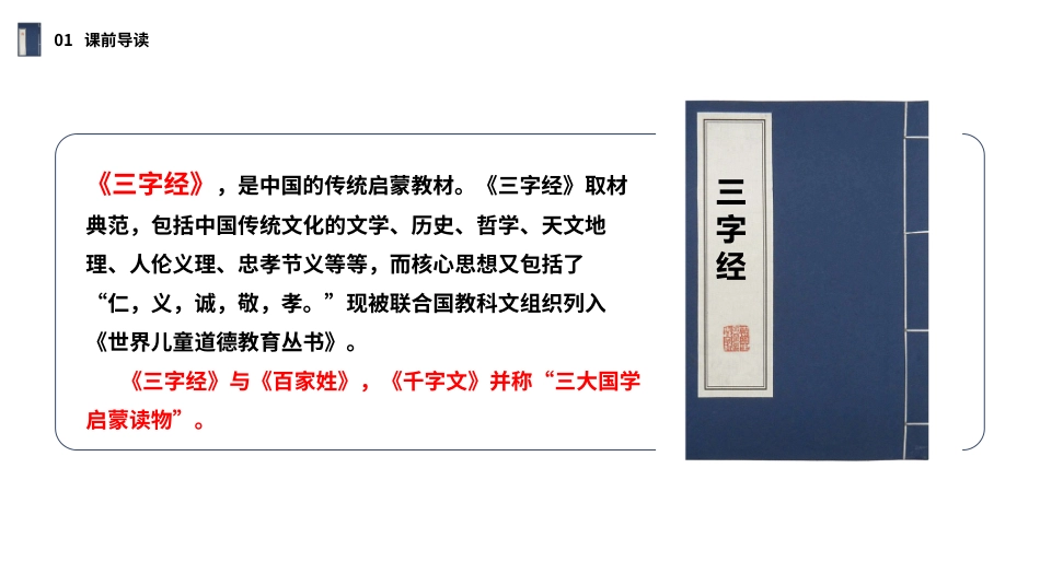 人教版一年级语文下册人之初课件.pptx_第3页