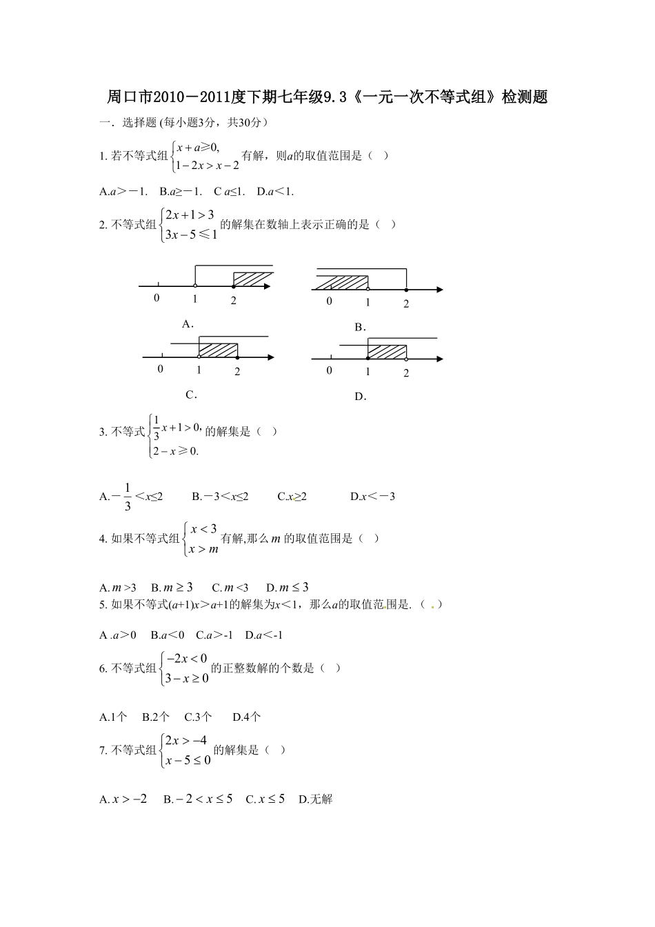 部编数学七年级下册9.3一元一次不等式组 检测题1含答案.pdf_第1页