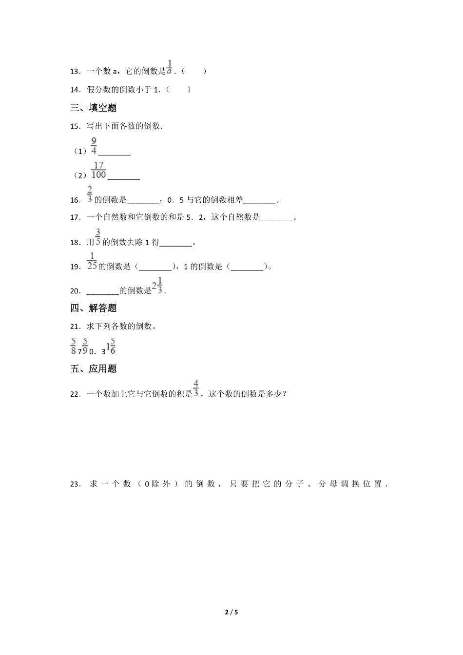 六年级上册数学人教版《倒数的认识》-练习试题-测试卷(含答案).pdf_第2页