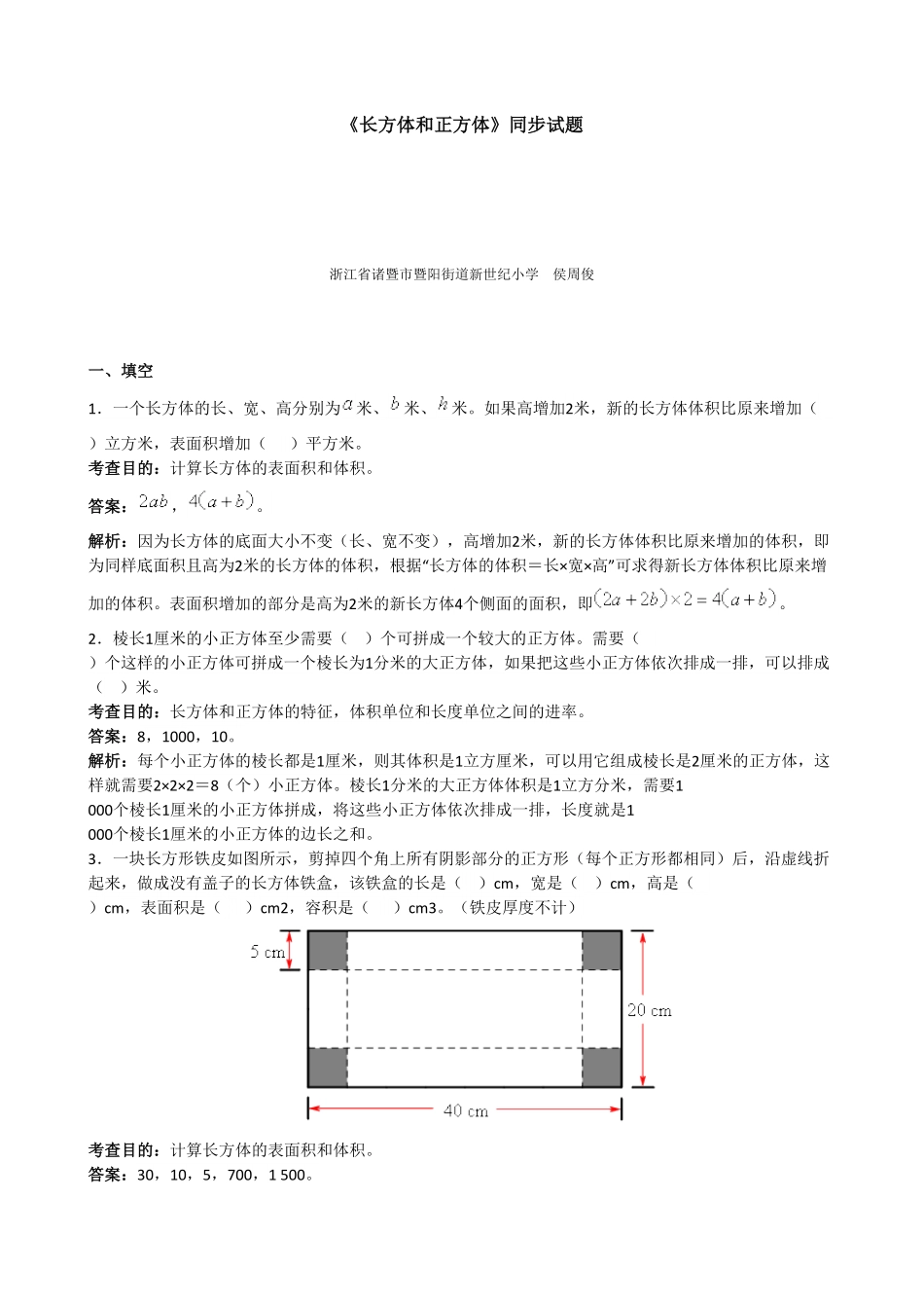 人教版小学五年级数学下册《长方体和正方体》同步试题1 含答案.pdf_第2页