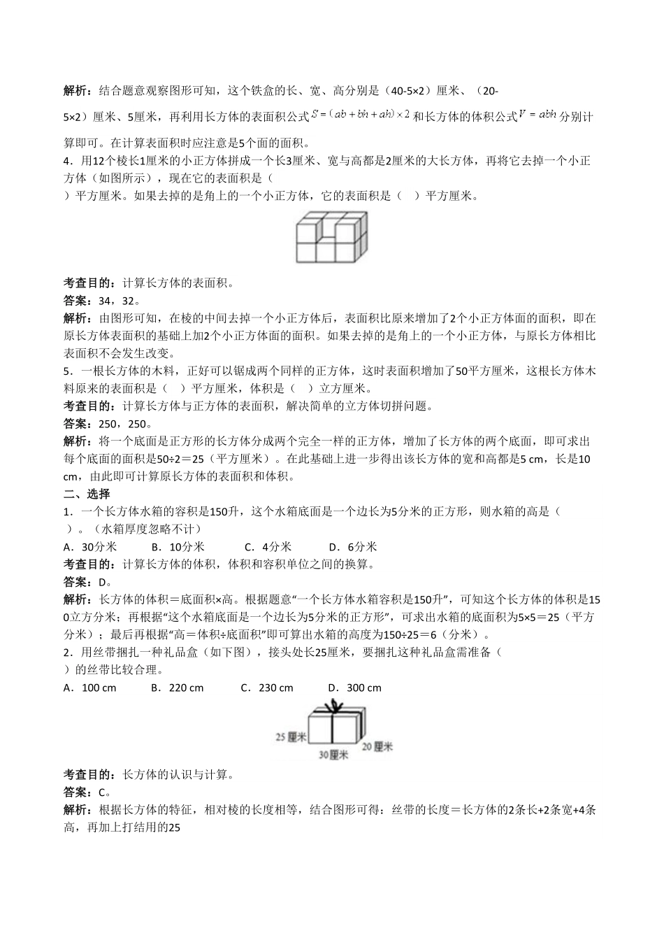 人教版小学五年级数学下册《长方体和正方体》同步试题1 含答案.pdf_第3页