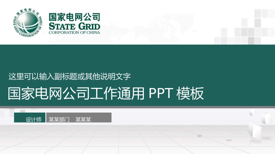 电网行业工作汇报模板153.pptx_第1页