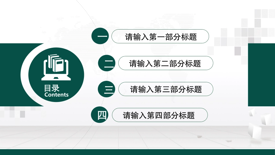 电网行业工作汇报模板153.pptx_第3页