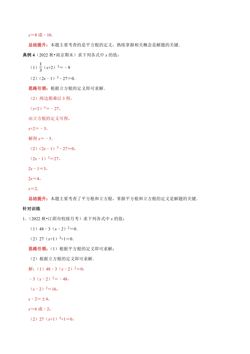 部编数学七年级下册专题05平方根和立方根的求值问题解析版含答案.pdf_第3页