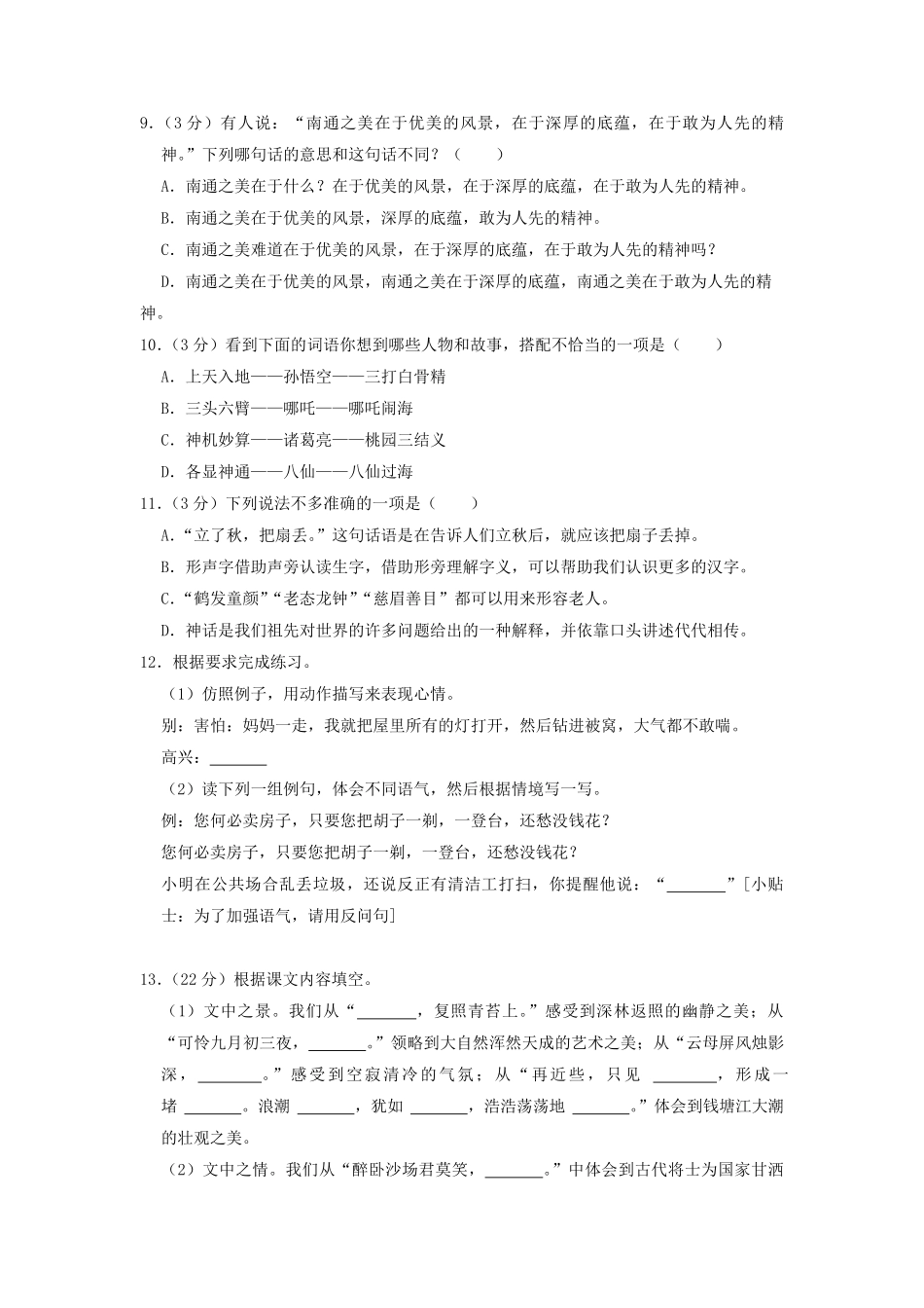2022-2023学年山西省运城市垣曲县四年级上学期期末语文真题及答案.pdf_第2页