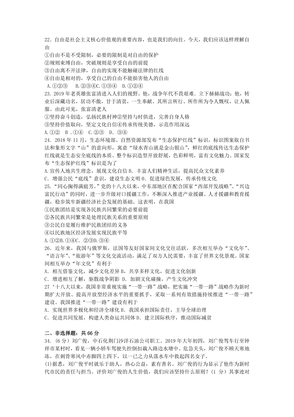 2019年湖北省荆门市中考道德与法治真题试卷Word版，含答案.pdf_第2页