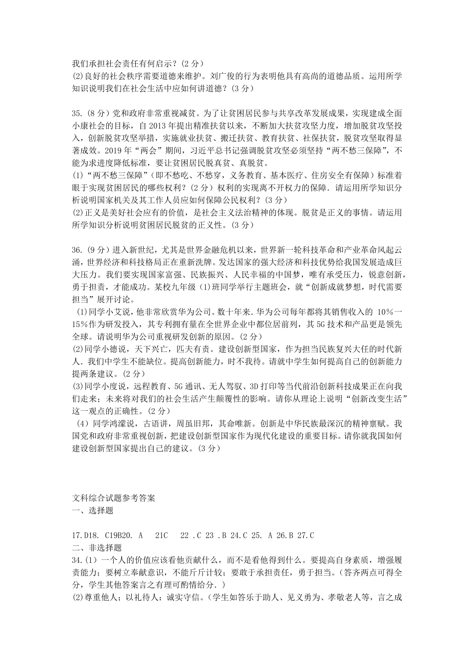 2019年湖北省荆门市中考道德与法治真题试卷Word版，含答案.pdf_第3页