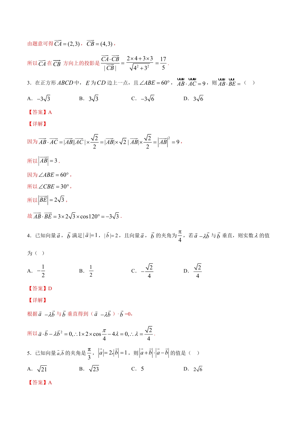 高中试卷-6.2.4 向量的数量积(含答案).pdf_第2页