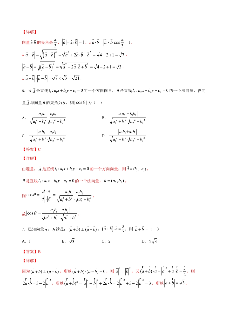 高中试卷-6.2.4 向量的数量积(含答案).pdf_第3页