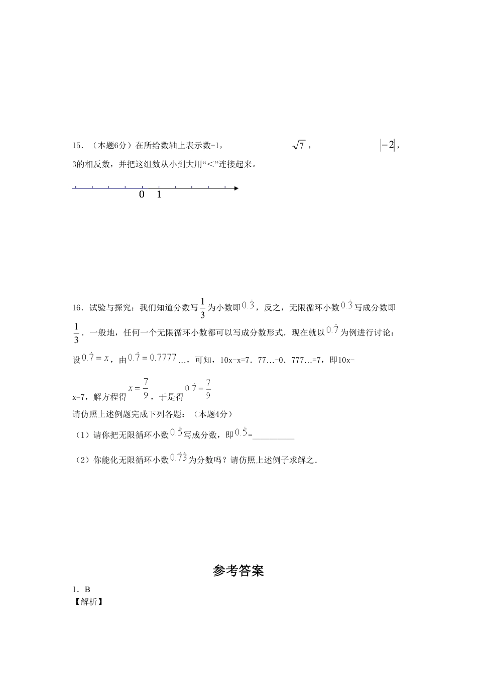 部编数学七年级下册6.3《实数》同步练习含答案.pdf_第3页