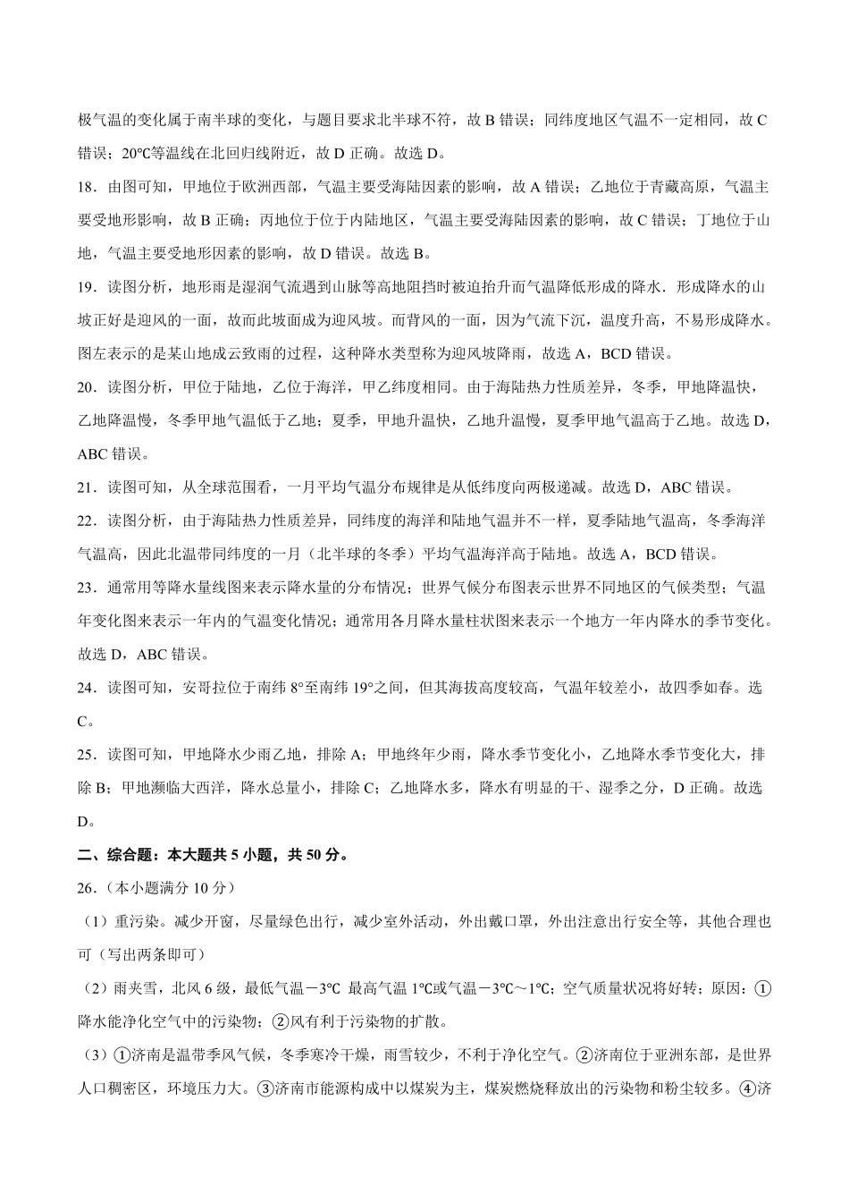 2022年全国名校七年级单元测试仿真卷-地理卷八全解全析含答案.pdf_第3页