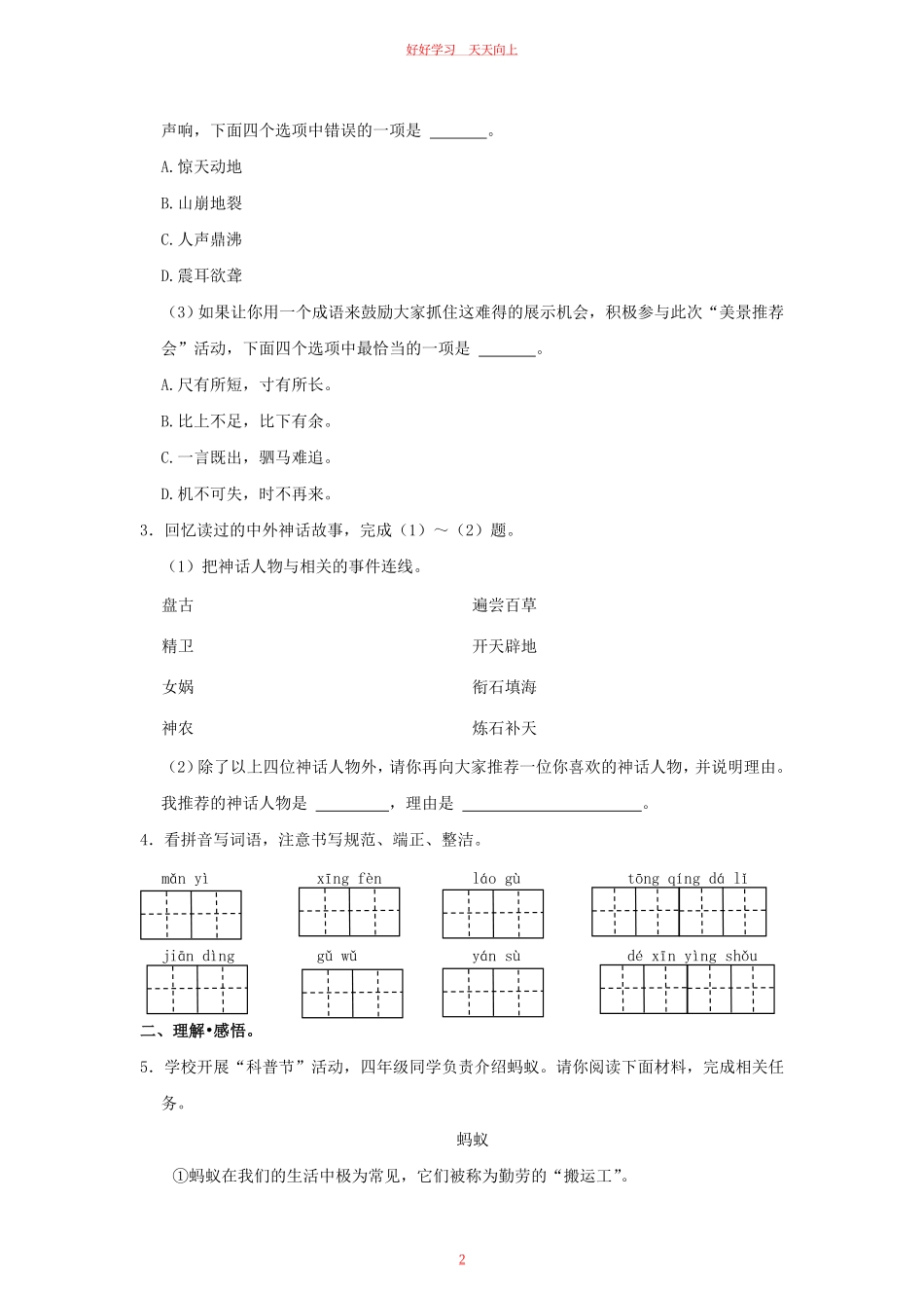 2023-2024学年北京市海淀区四年级上学期期末语文真题及答案.pdf_第1页