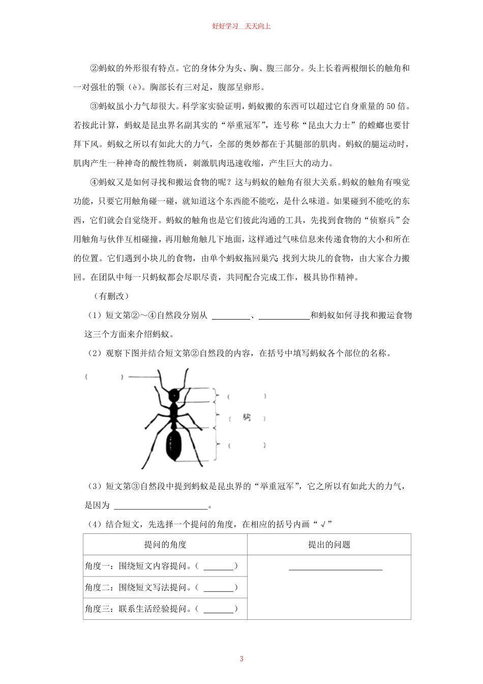 2023-2024学年北京市海淀区四年级上学期期末语文真题及答案.pdf_第2页