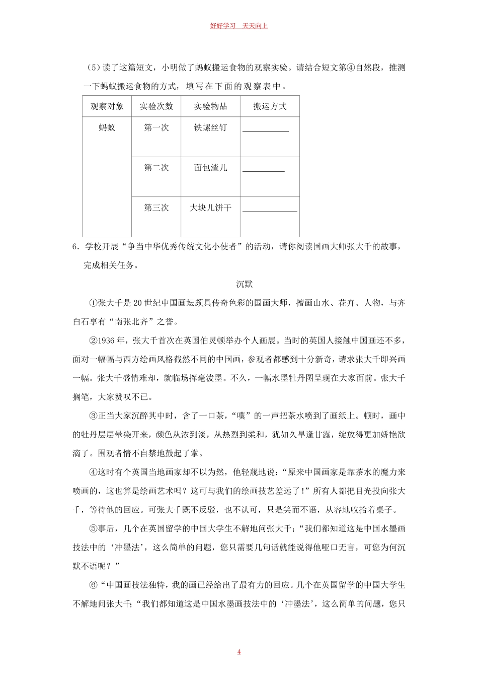 2023-2024学年北京市海淀区四年级上学期期末语文真题及答案.pdf_第3页