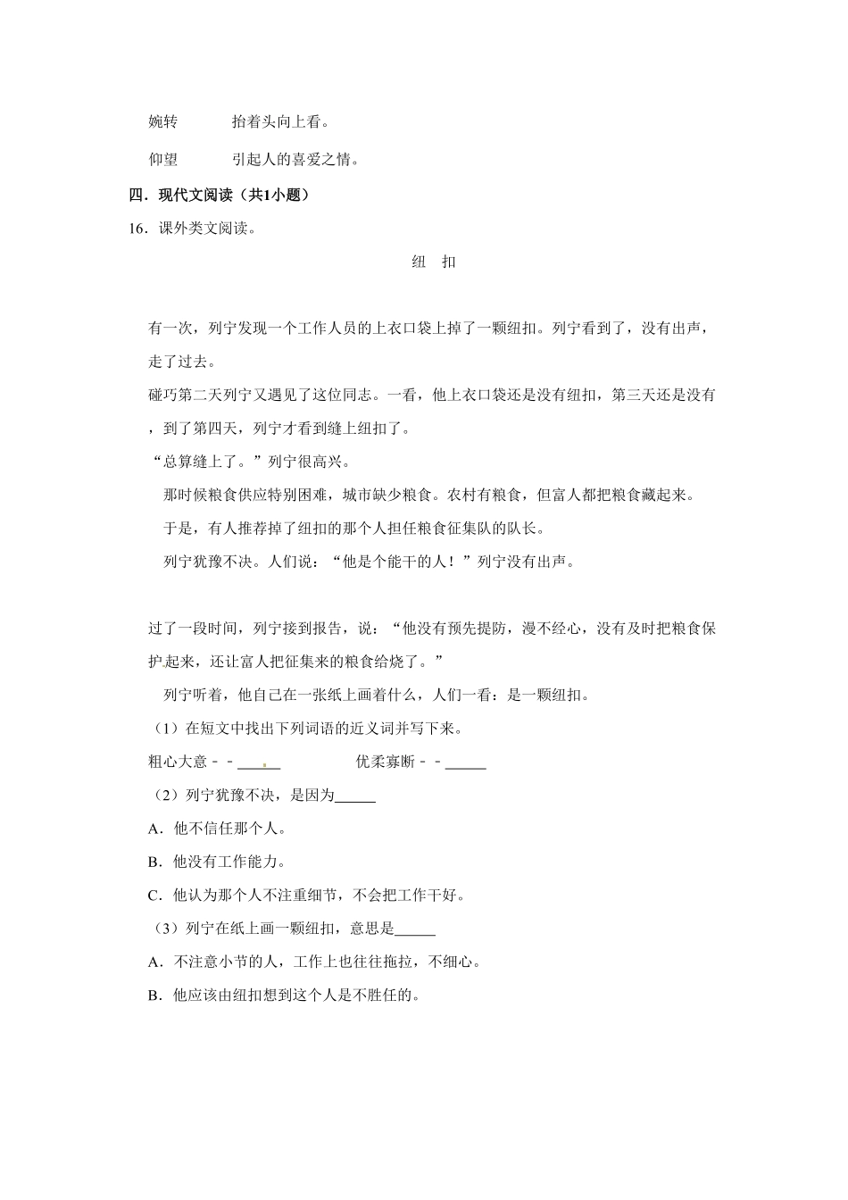 部编版三年级上册语文第八单元提升突破测试卷含答案.pdf_第3页