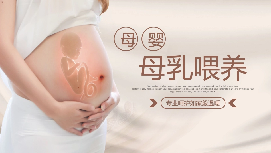 母婴护理儿童护理65.pptx_第1页