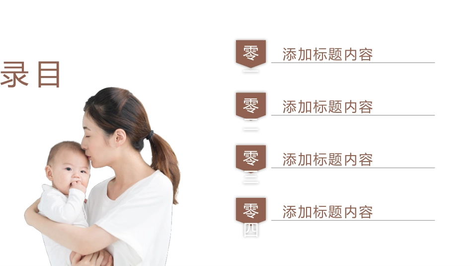 母婴护理儿童护理65.pptx_第2页