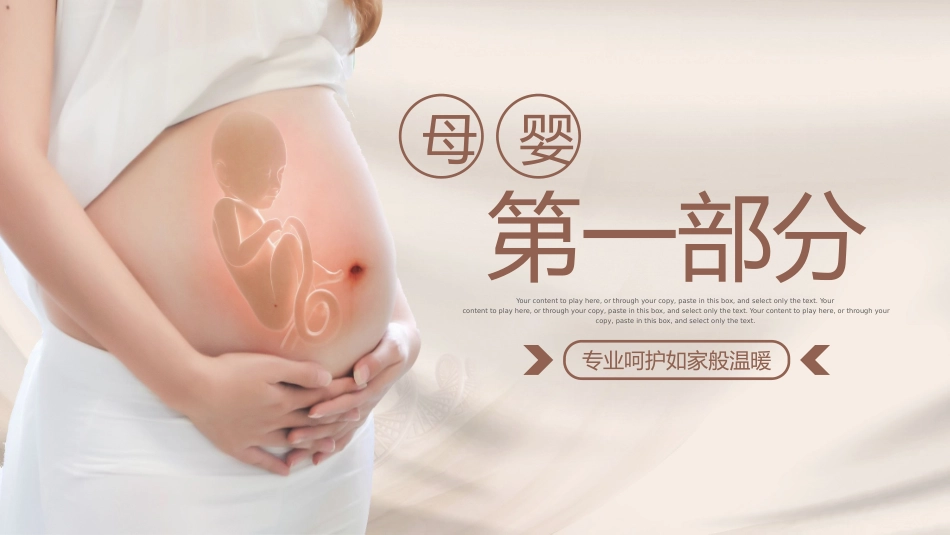 母婴护理儿童护理65.pptx_第3页
