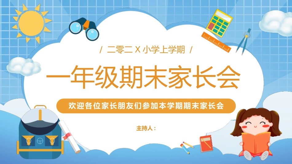 中小学期中期末家长会模板30.pptx_第1页
