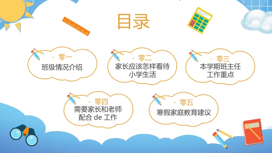 中小学期中期末家长会模板30.pptx_第2页