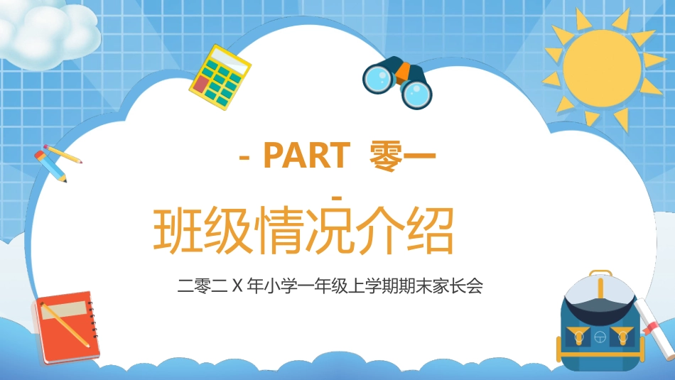 中小学期中期末家长会模板30.pptx_第3页