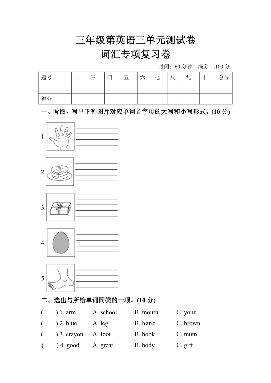 人教PEP版英语【单元专项训练】三年级上册-Unit3Lookatme词汇含答案.pdf_第1页