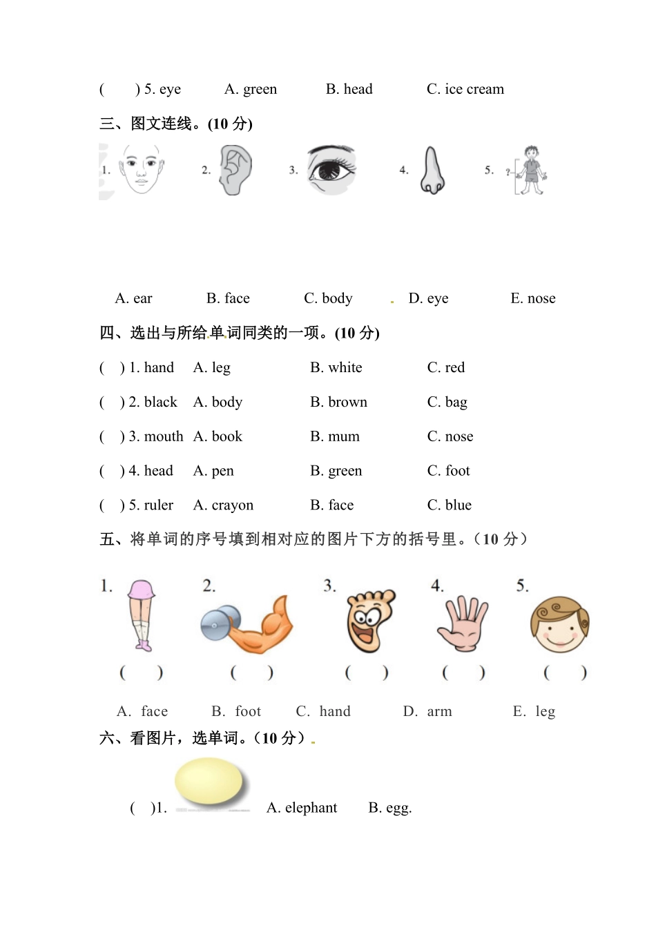 人教PEP版英语【单元专项训练】三年级上册-Unit3Lookatme词汇含答案.pdf_第2页