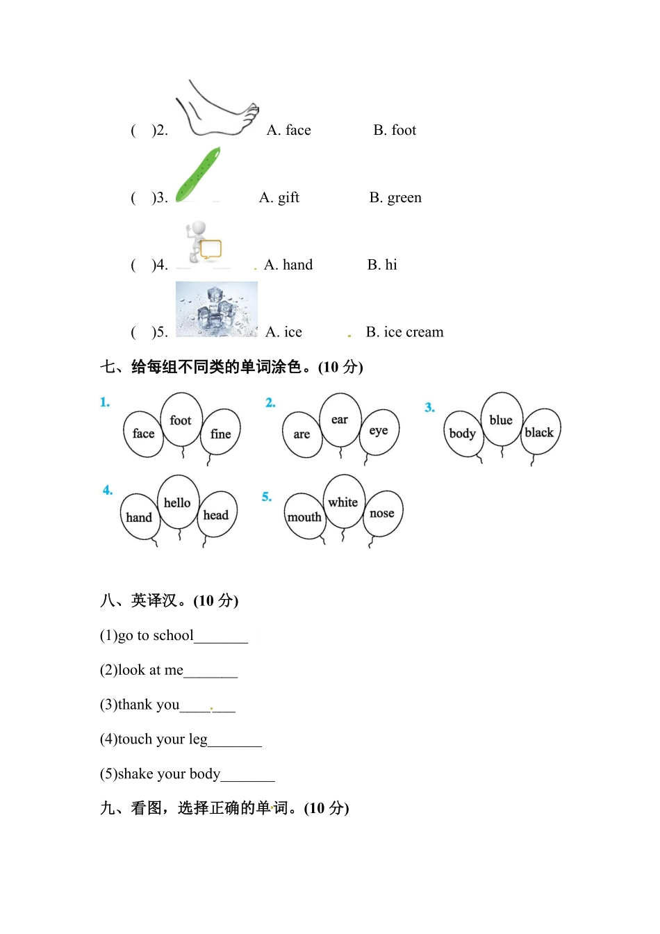 人教PEP版英语【单元专项训练】三年级上册-Unit3Lookatme词汇含答案.pdf_第3页