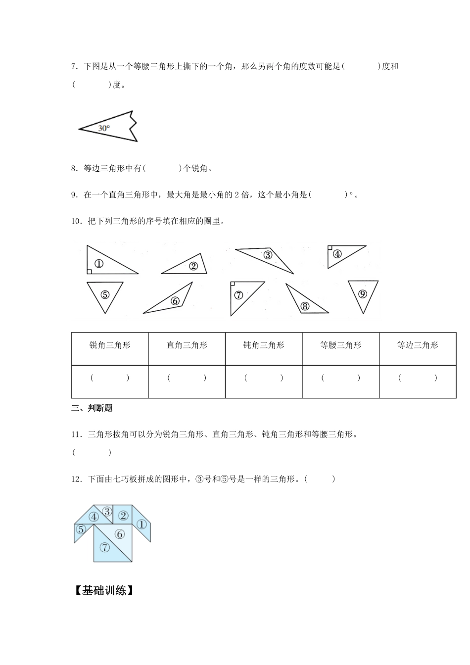 【分层训练】5.2 三角形的分类 四年级下册数学同步练习 人教版含答案.pdf_第2页
