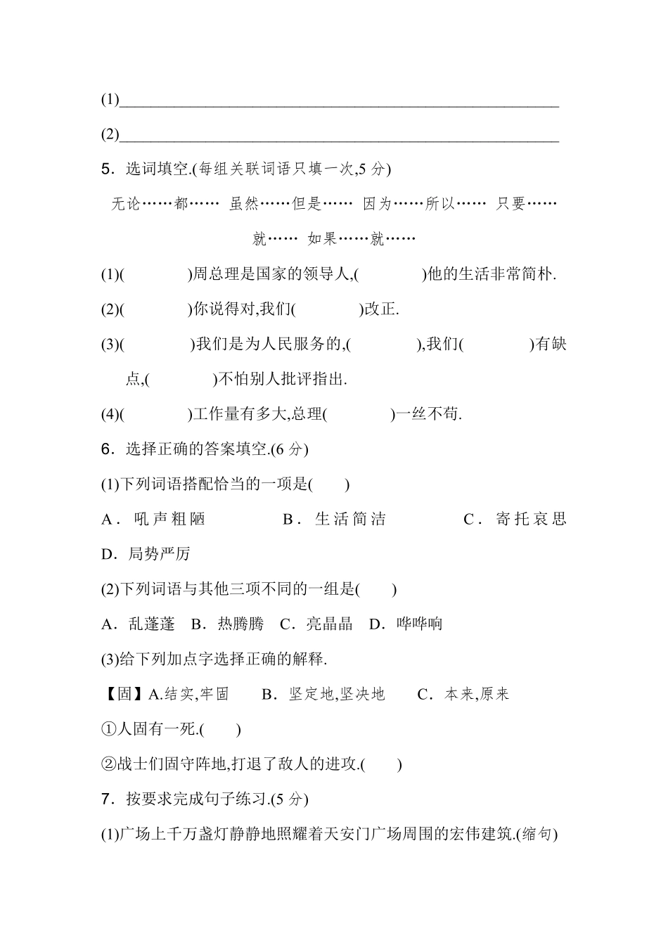 人教版六年级语文下册第三单元达标测试B卷附答案.pdf_第2页