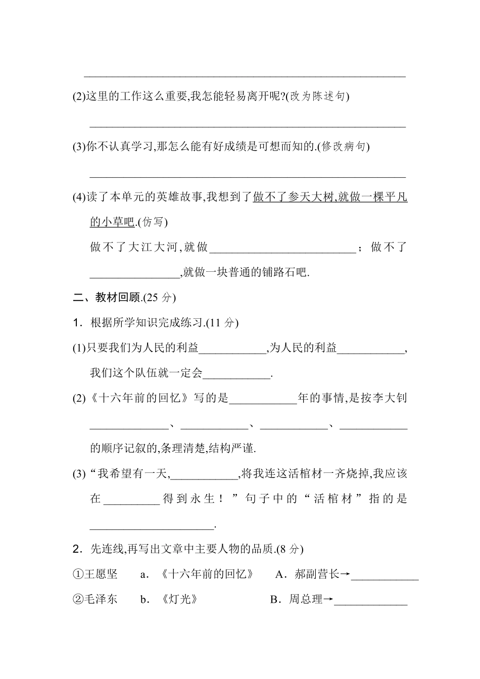 人教版六年级语文下册第三单元达标测试B卷附答案.pdf_第3页