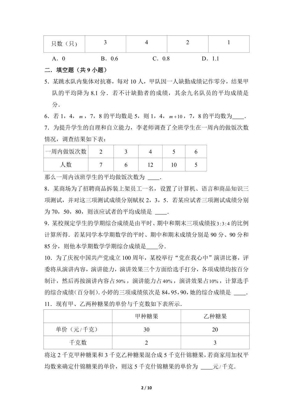 八年级数学北师大版上册课时练第6章《平均数》含答案解析1.pdf_第2页