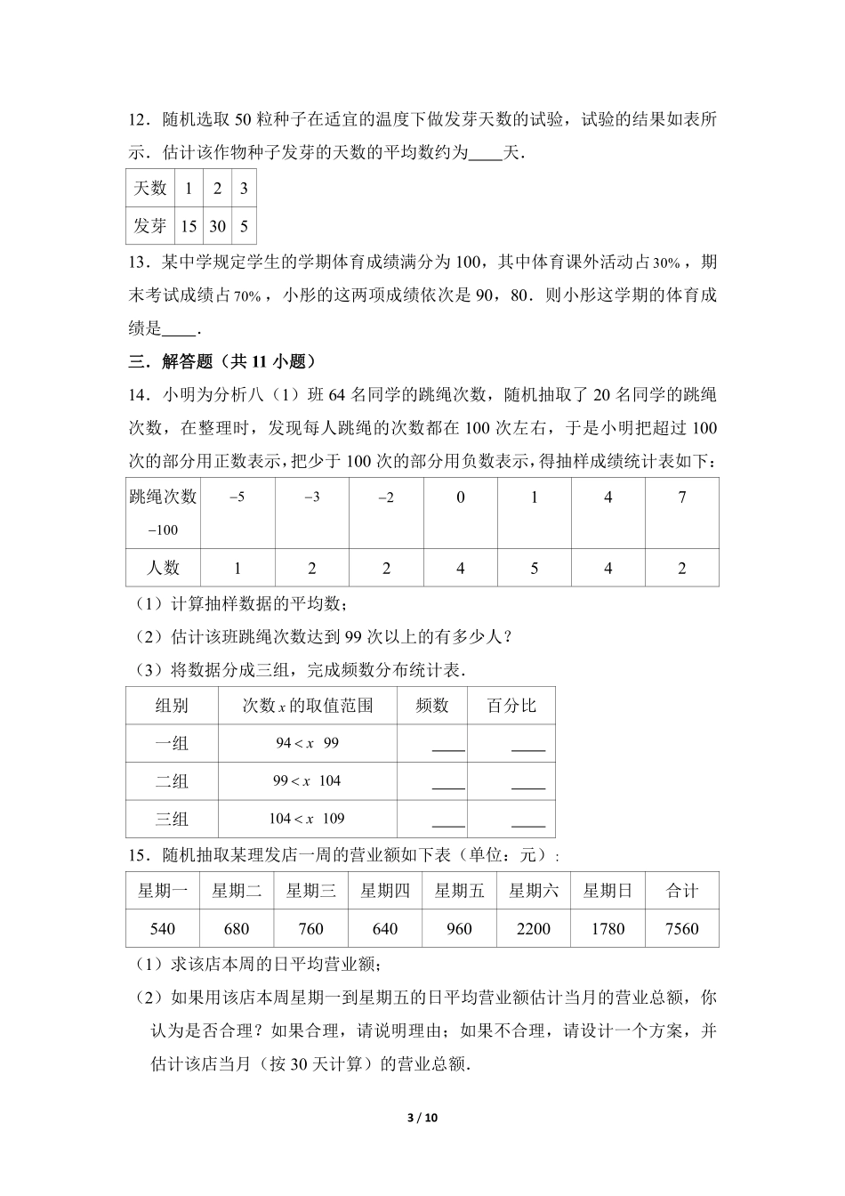 八年级数学北师大版上册课时练第6章《平均数》含答案解析1.pdf_第3页